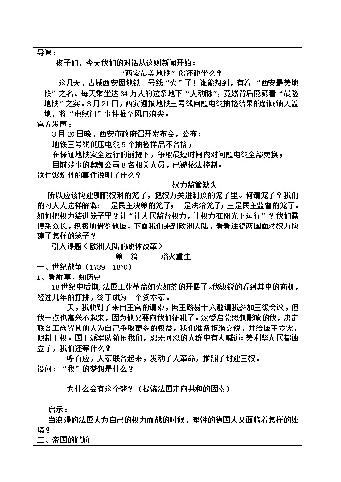 岳麓版高中历史必修一第10课 欧洲大陆的政体改革(1)教案第2页