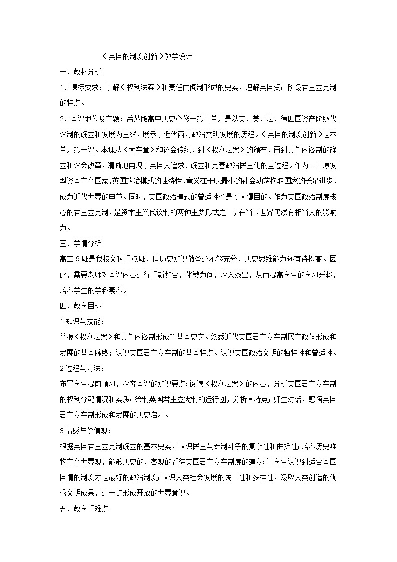 岳麓版高中历史必修一第8课 英国的制度创新(4)教案01