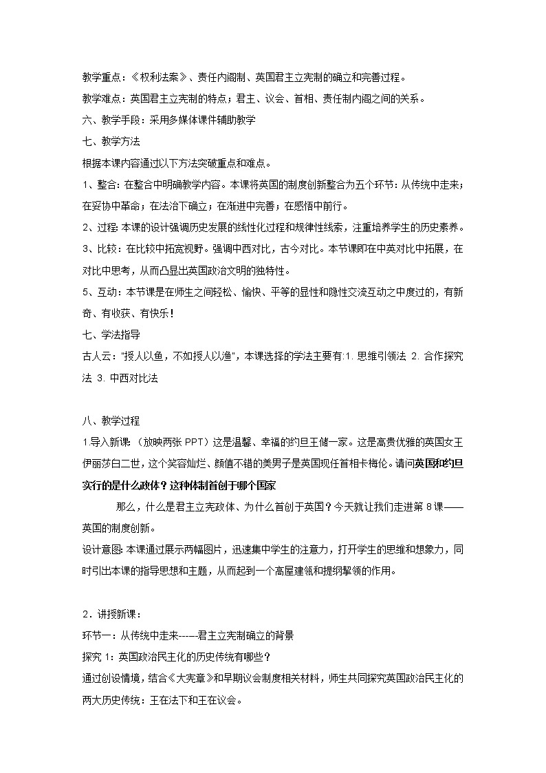 岳麓版高中历史必修一第8课 英国的制度创新(4)教案02