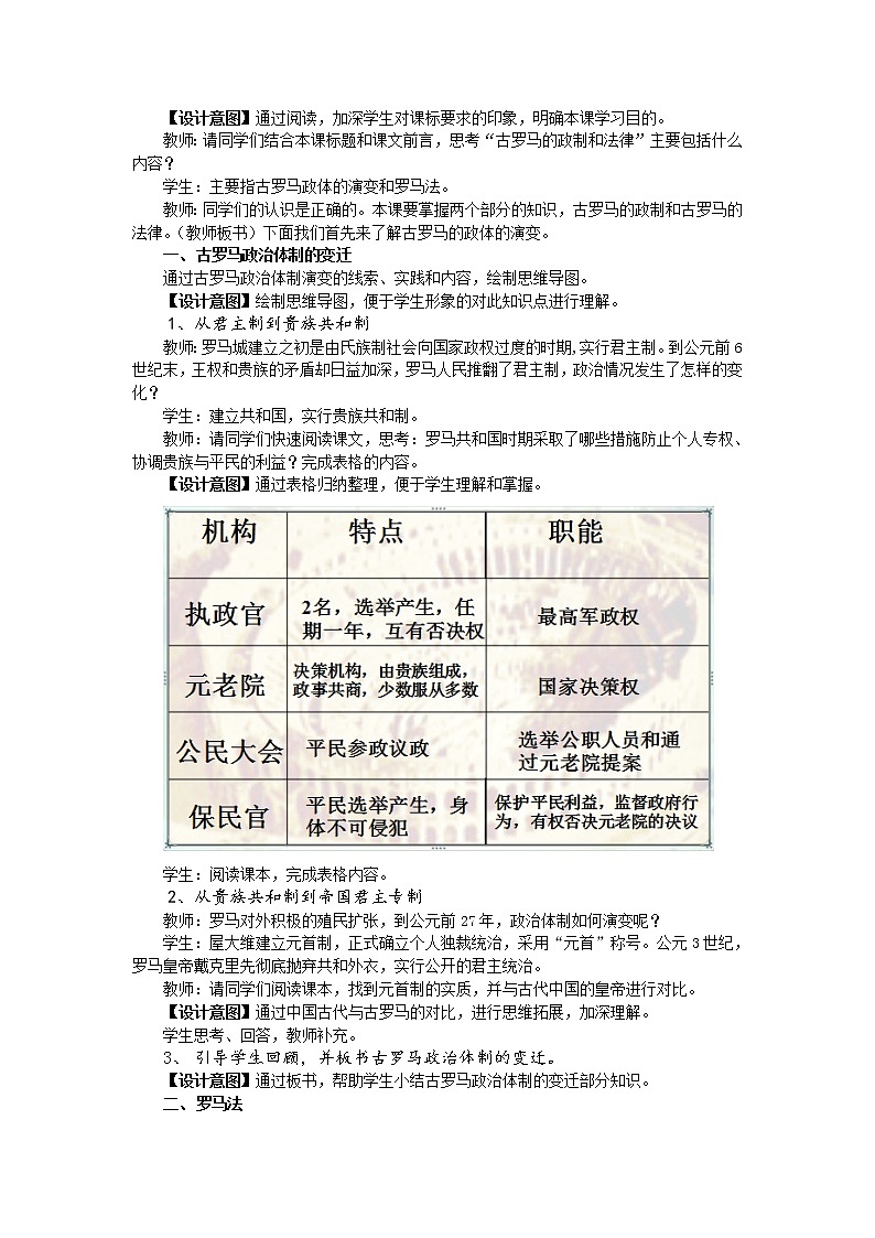 岳麓版高中历史必修一第7课 古罗马的政制与法律教案02