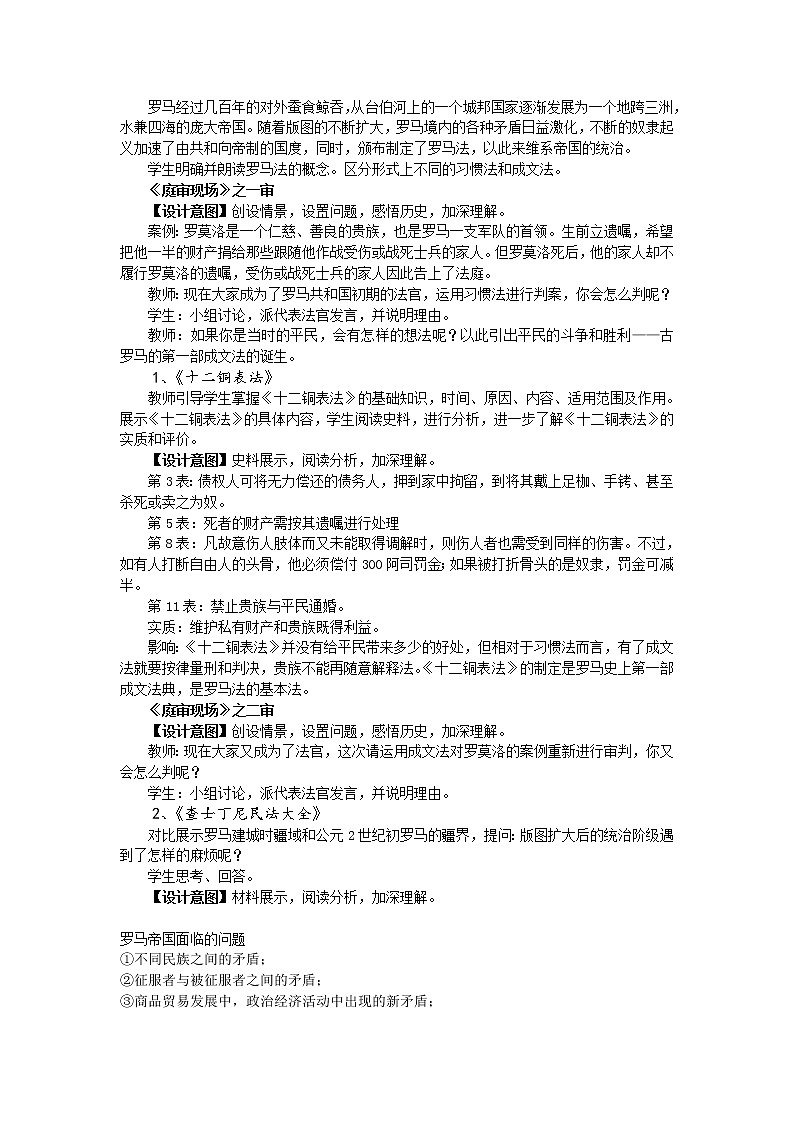 岳麓版高中历史必修一第7课 古罗马的政制与法律教案03