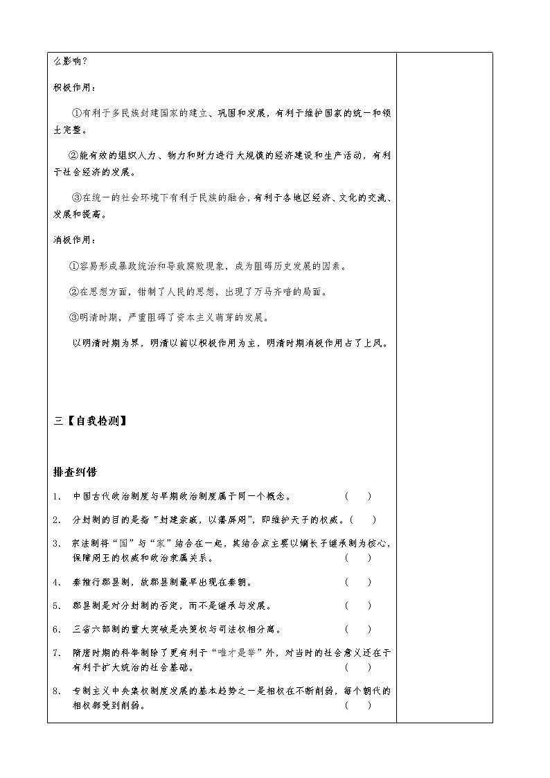 岳麓版高中历史必修一第4课 专制集权的不断加强(4)教案03