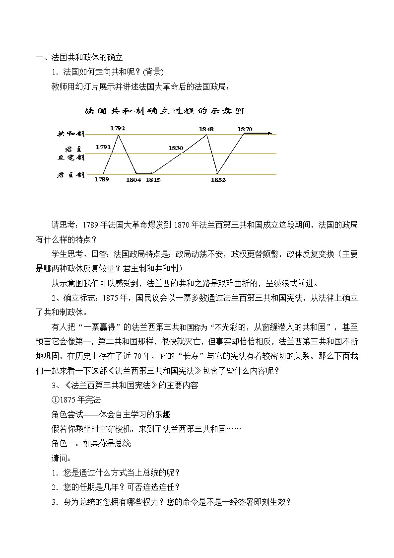 岳麓版高中历史必修一第10课 欧洲大陆的政体变革_2教案第2页