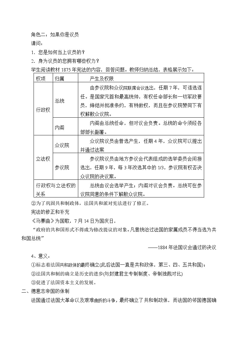 岳麓版高中历史必修一第10课 欧洲大陆的政体变革_2教案第3页