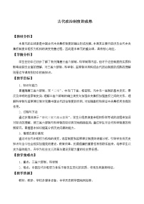 历史必修1 政治文明历程第3课 古代政治制度的成熟教学设计