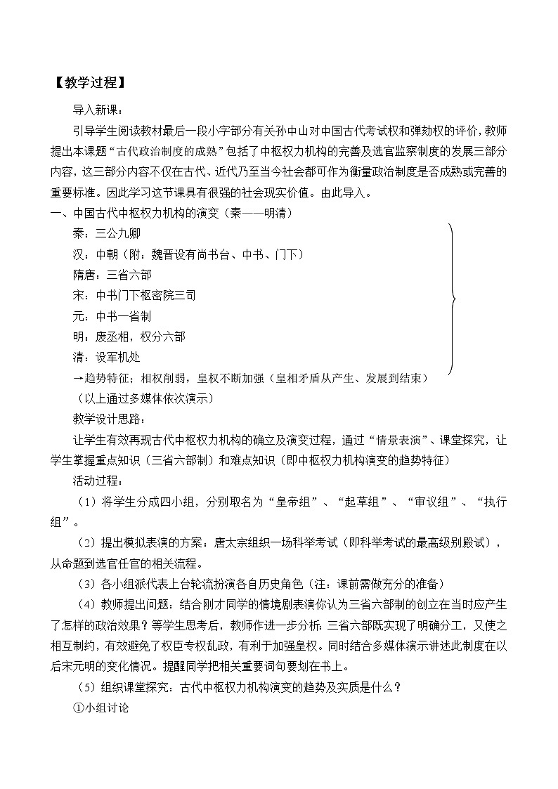 岳麓版高中历史必修一第3课 古代政治制度的成熟_教案02