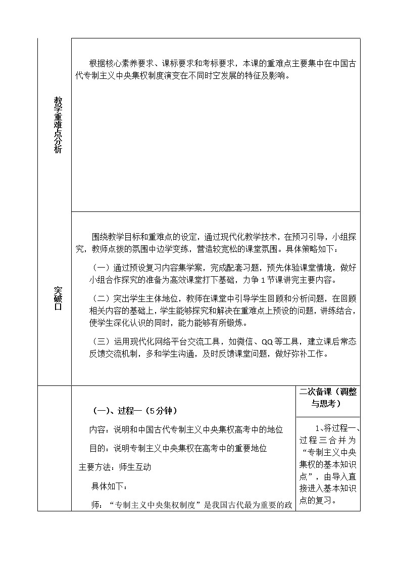 岳麓版高中历史必修一第4课 专制集权的不断加强(6)教案第2页