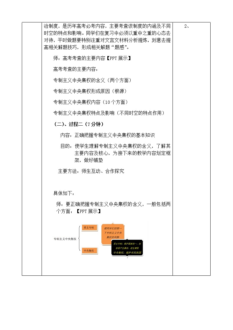 岳麓版高中历史必修一第4课 专制集权的不断加强(6)教案第3页