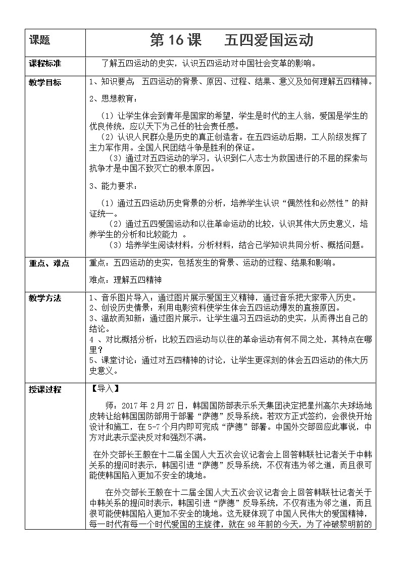 岳麓版高中历史必修一第16课 五四爱国运动(7)教案第1页