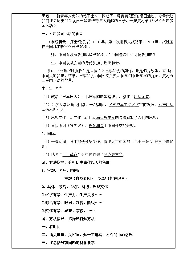 岳麓版高中历史必修一第16课 五四爱国运动(7)教案第2页