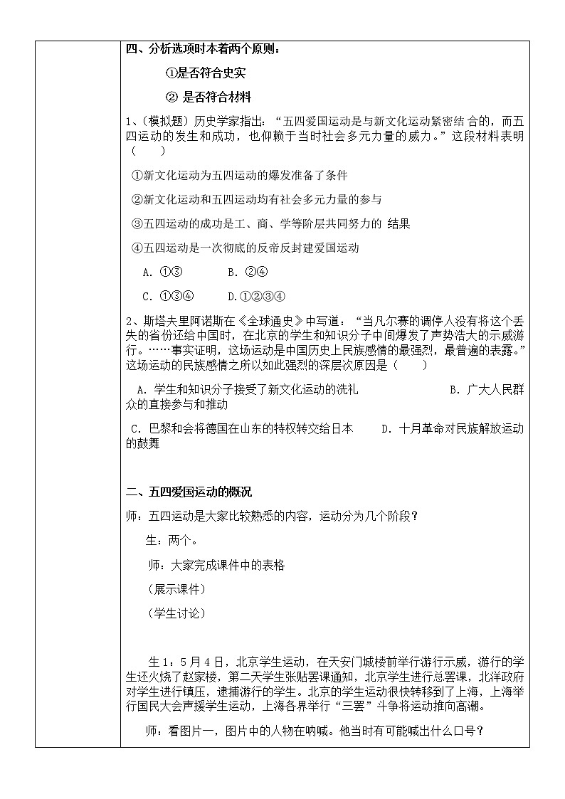 岳麓版高中历史必修一第16课 五四爱国运动(7)教案第3页