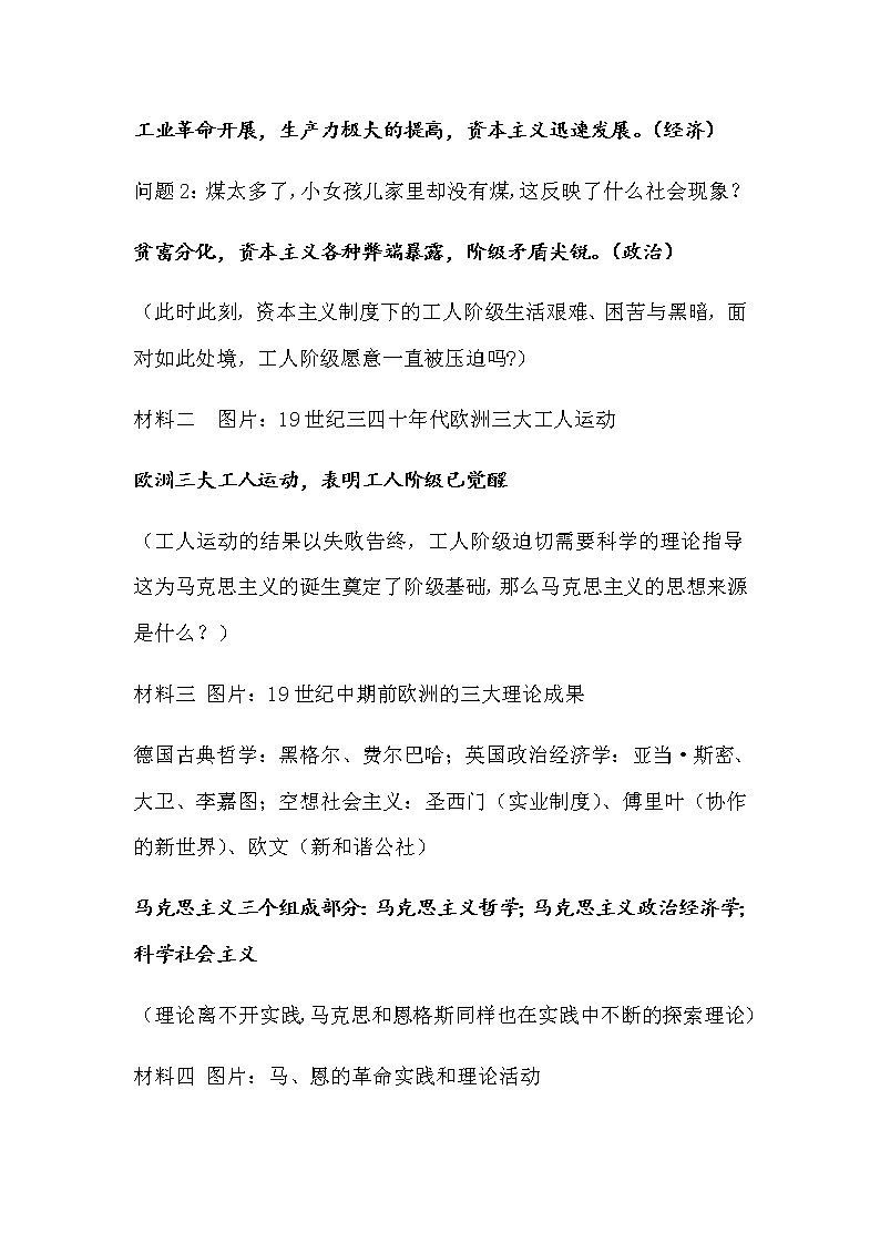 岳麓版高中历史必修一第18课 马克思主义的诞生(10)教案第3页