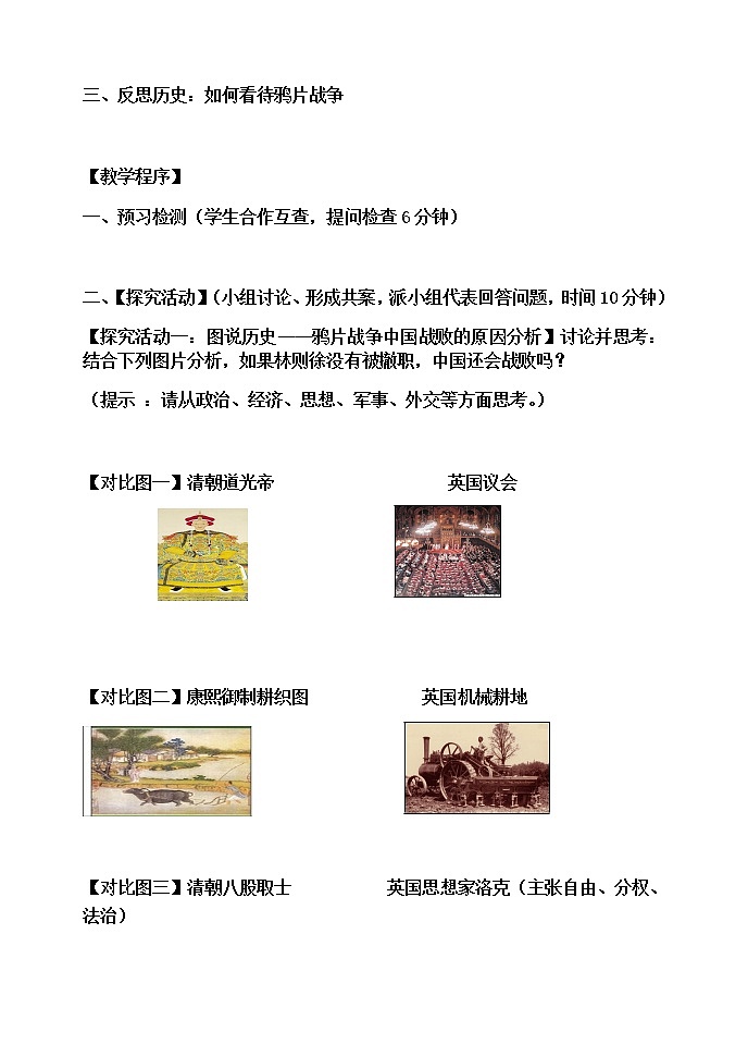 岳麓版高中历史必修一第12课 鸦片战争(10)教案03