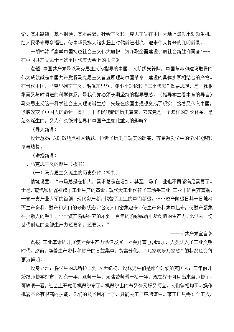 岳麓版高中历史必修一第18课 马克思主义的诞生_5教案第2页