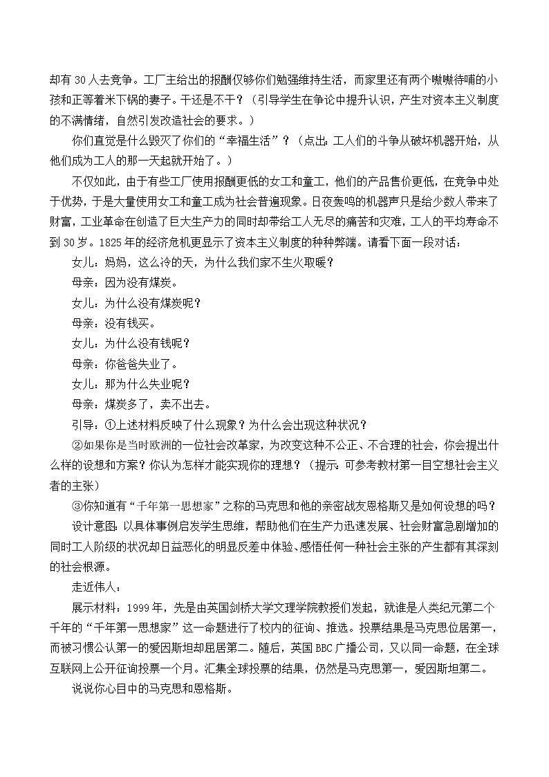 岳麓版高中历史必修一第18课 马克思主义的诞生_5教案第3页