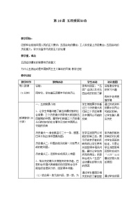 高中历史岳麓版必修1 政治文明历程第16课 五四爱国运动教案设计