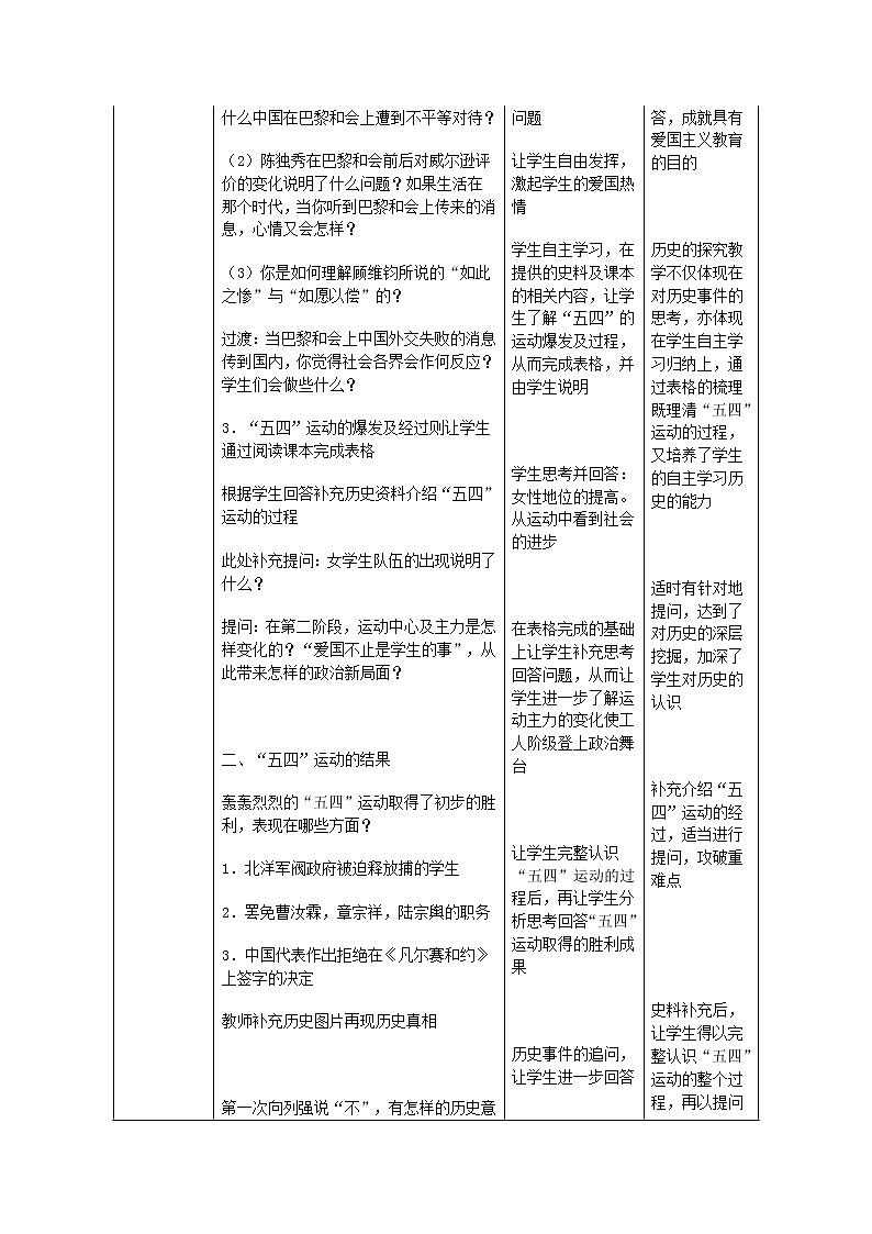 岳麓版高中历史必修一第16课 五四爱国运动 (2)教案02