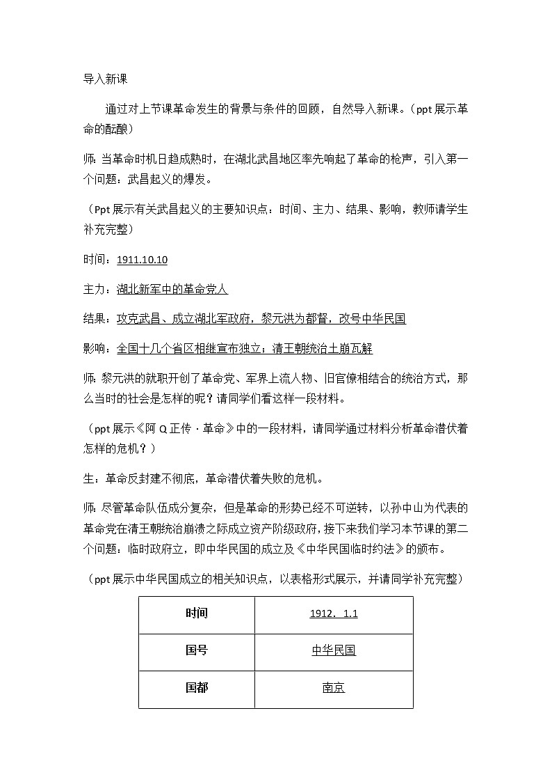 岳麓版高中历史必修一第15课 辛亥革命(2)教案02