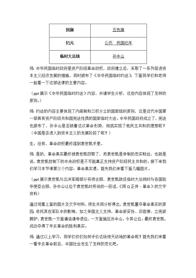 岳麓版高中历史必修一第15课 辛亥革命(2)教案03