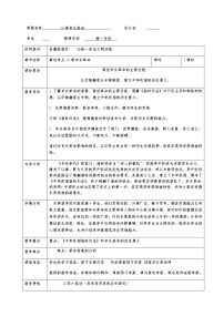 历史必修1 政治文明历程第四单元 内忧外患与中华民族的奋起第15课 辛亥革命教学设计