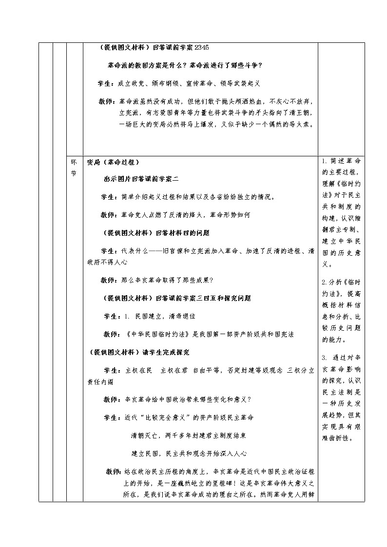 岳麓版高中历史必修一第15课 辛亥革命(6)教案03