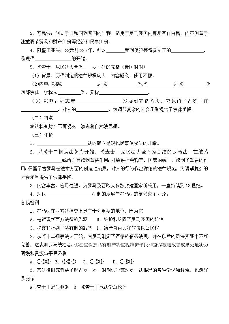 岳麓版高中历史必修一第7课 古罗马的政制与法律_2教案02