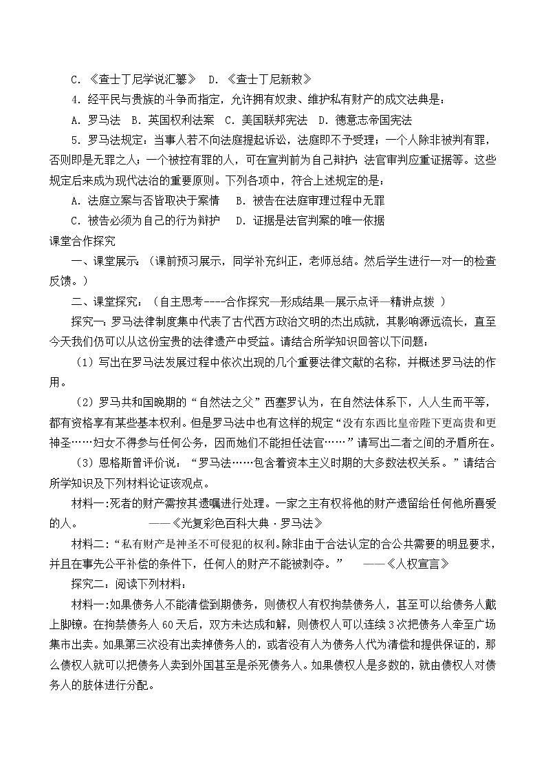 岳麓版高中历史必修一第7课 古罗马的政制与法律_2教案03