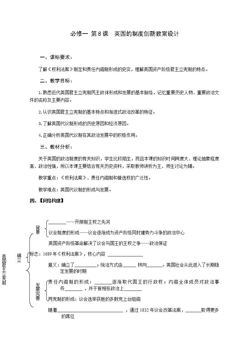 岳麓版高中历史必修一第8课 英国的制度创新(3)教案01