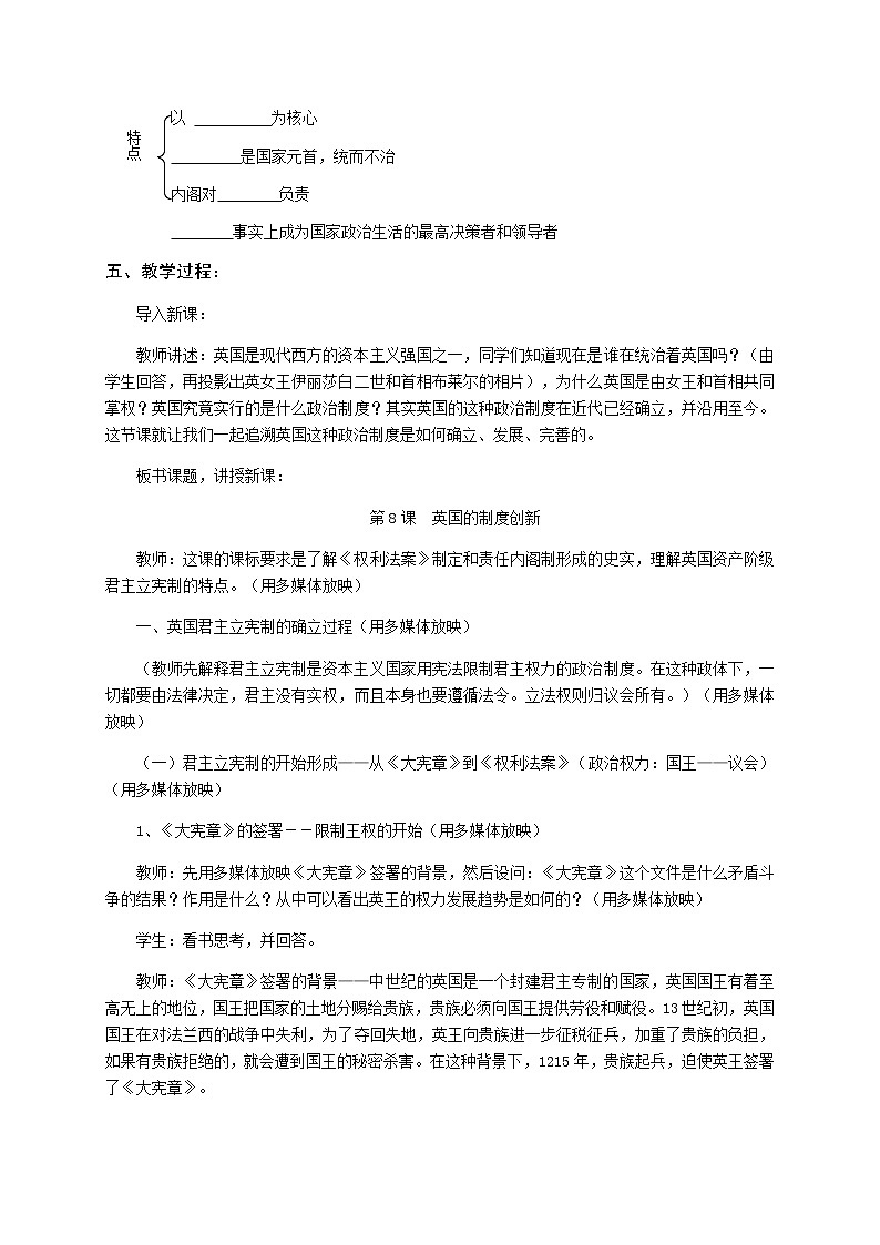 岳麓版高中历史必修一第8课 英国的制度创新(3)教案02