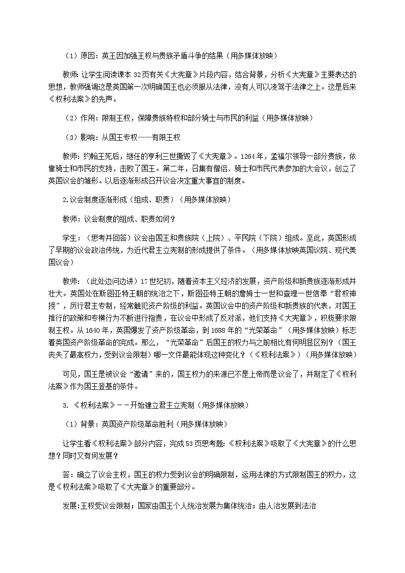 岳麓版高中历史必修一第8课 英国的制度创新(3)教案03