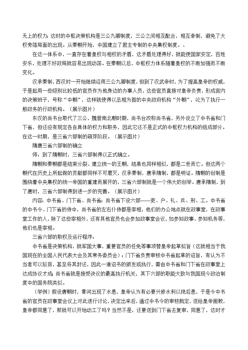 岳麓版高中历史必修一第3课 古代政治制度的成熟_3教案第2页