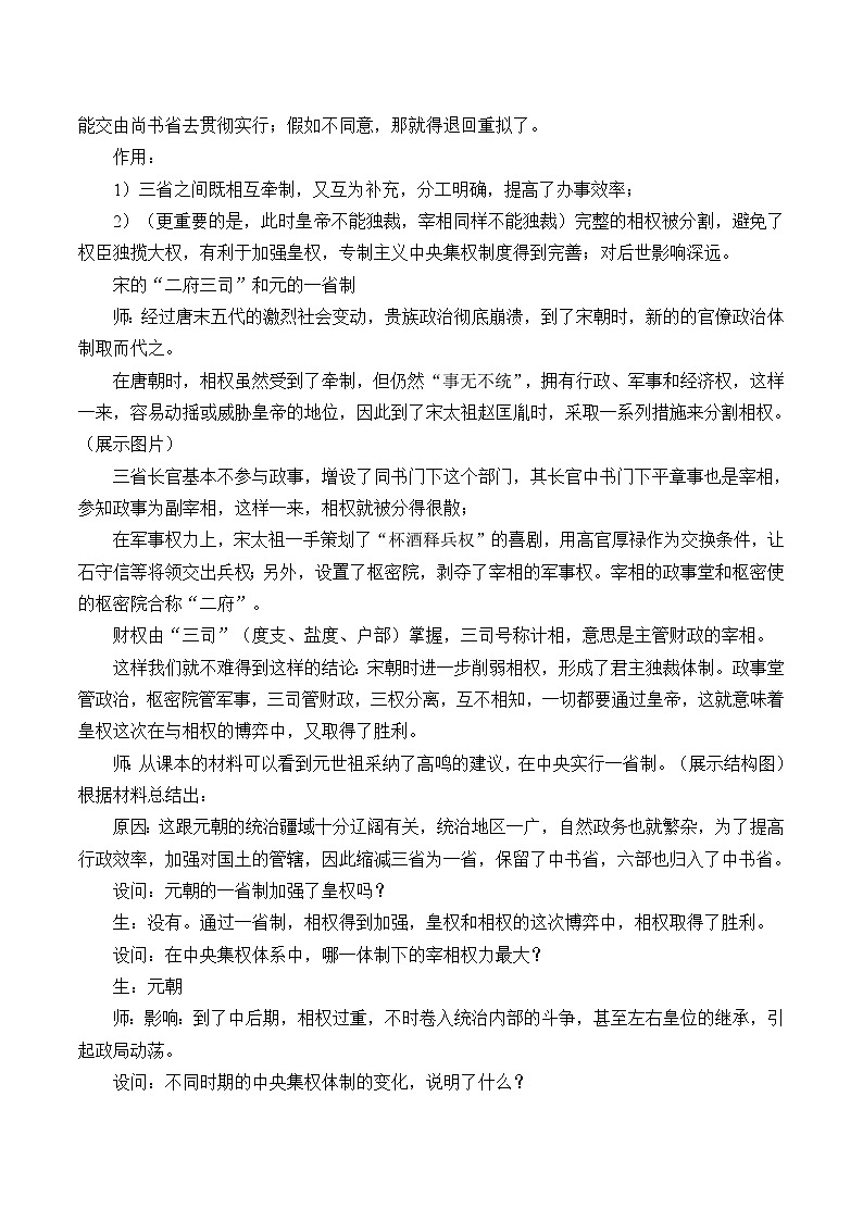 岳麓版高中历史必修一第3课 古代政治制度的成熟_3教案第3页