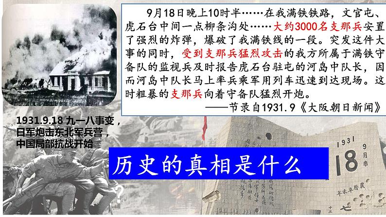 第23课 从局部抗战到全面抗战 课件--广东省深圳市教育科学研究院2021-2022学年统编版（2019）高中历史必修中外历史纲要上册第4页