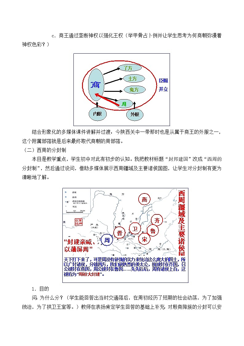 岳麓版高中历史必修一第1课 夏商制度与西周封建_2教案03