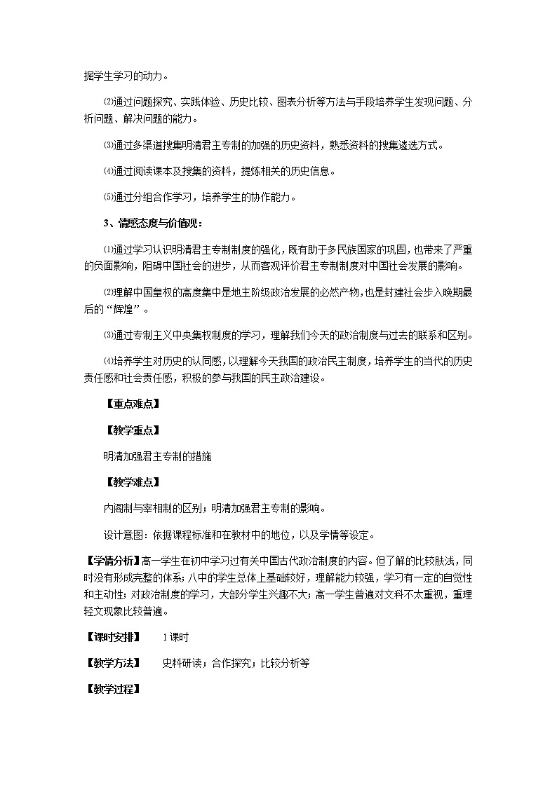 岳麓版高中历史必修一第4课 专制集权的不断加强(2)教案第3页