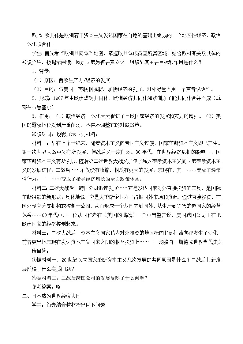 岳麓版高中历史必修一第25课 世界多极化趋势_教案第2页