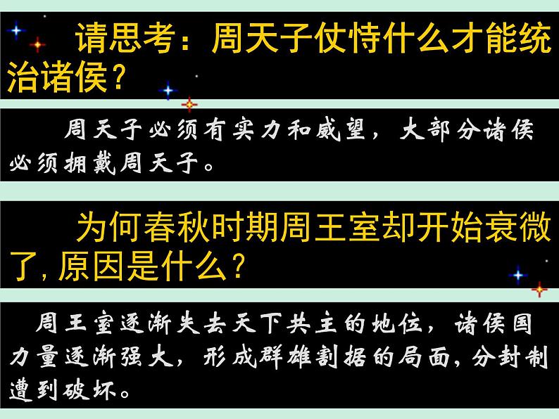 岳麓版高中历史必修一第2课 大一统与秦朝中央集权制度的确立_课件05