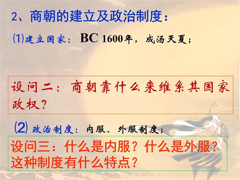 岳麓版高中历史必修一第1课 夏商制度与西周封建_(5)课件04