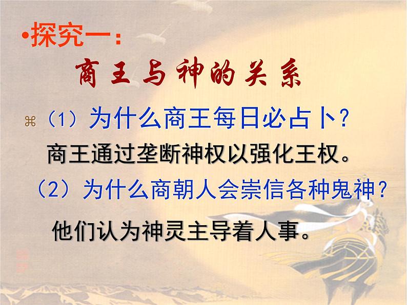 岳麓版高中历史必修一第1课 夏商制度与西周封建_(5)课件06