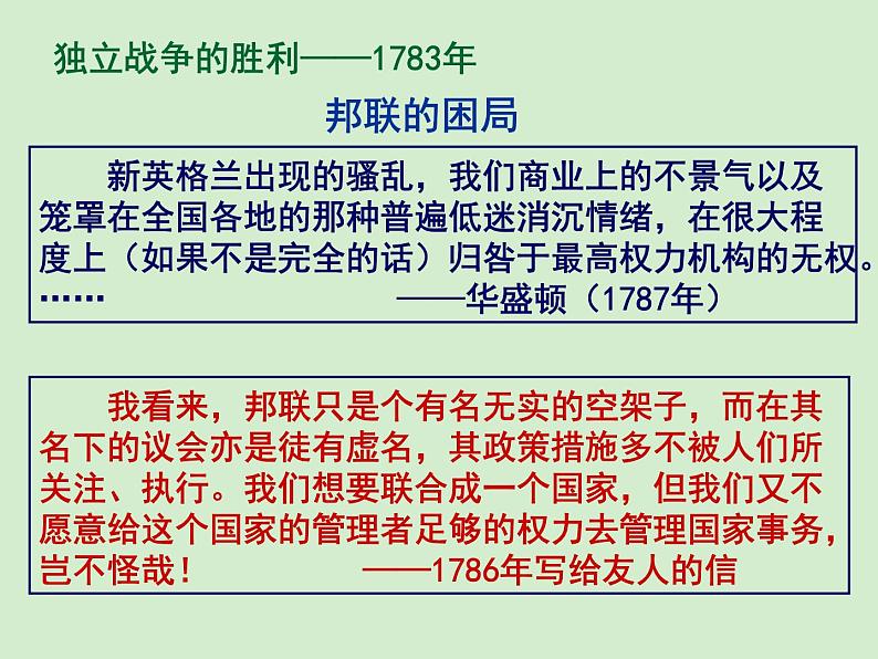 岳麓版高中历史必修一第9课 北美大陆上的新体制_(2)课件08