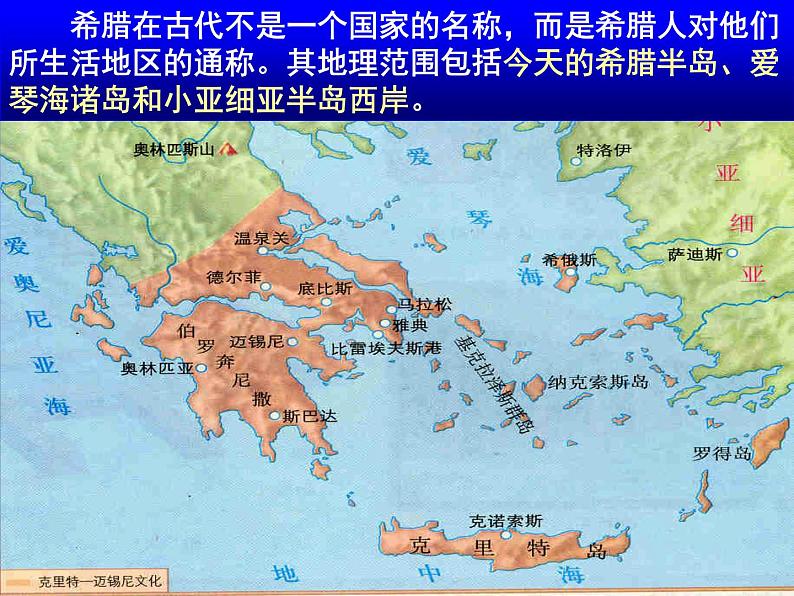 岳麓版高中历史必修一第5课 爱琴文明与古希腊城邦制度_(4)课件02