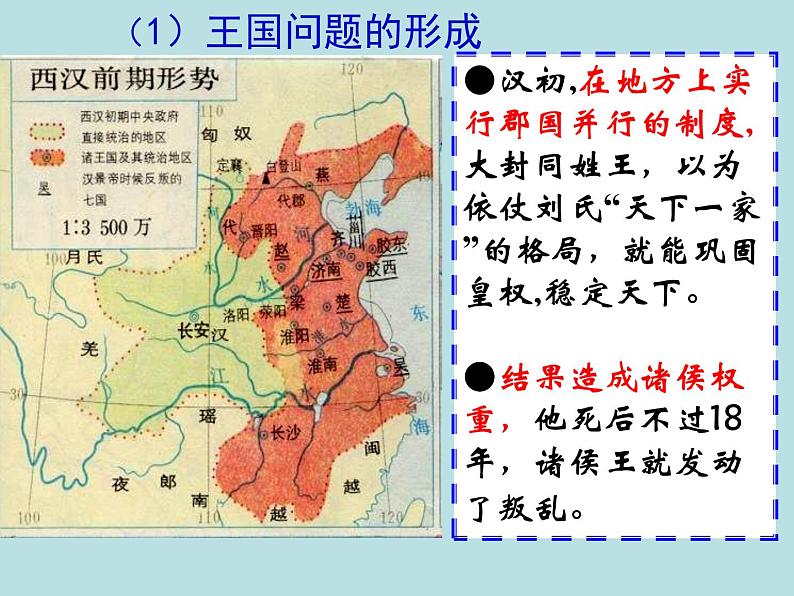 岳麓版高中历史必修一第4课 专制集权的不断加强_(2)课件04