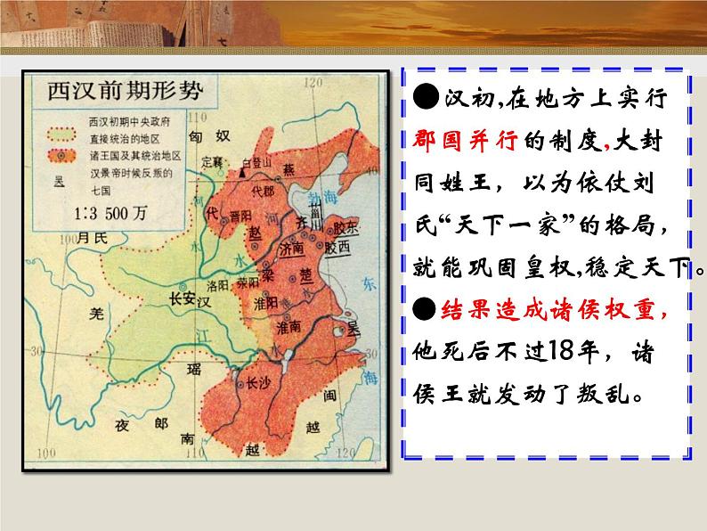 岳麓版高中历史必修一第4课 专制集权的不断加强_(4)课件03