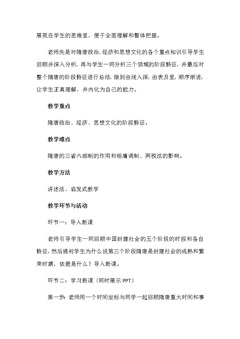 岳麓版高中历史必修一第3课 古代政治制度的成熟(3)教案03