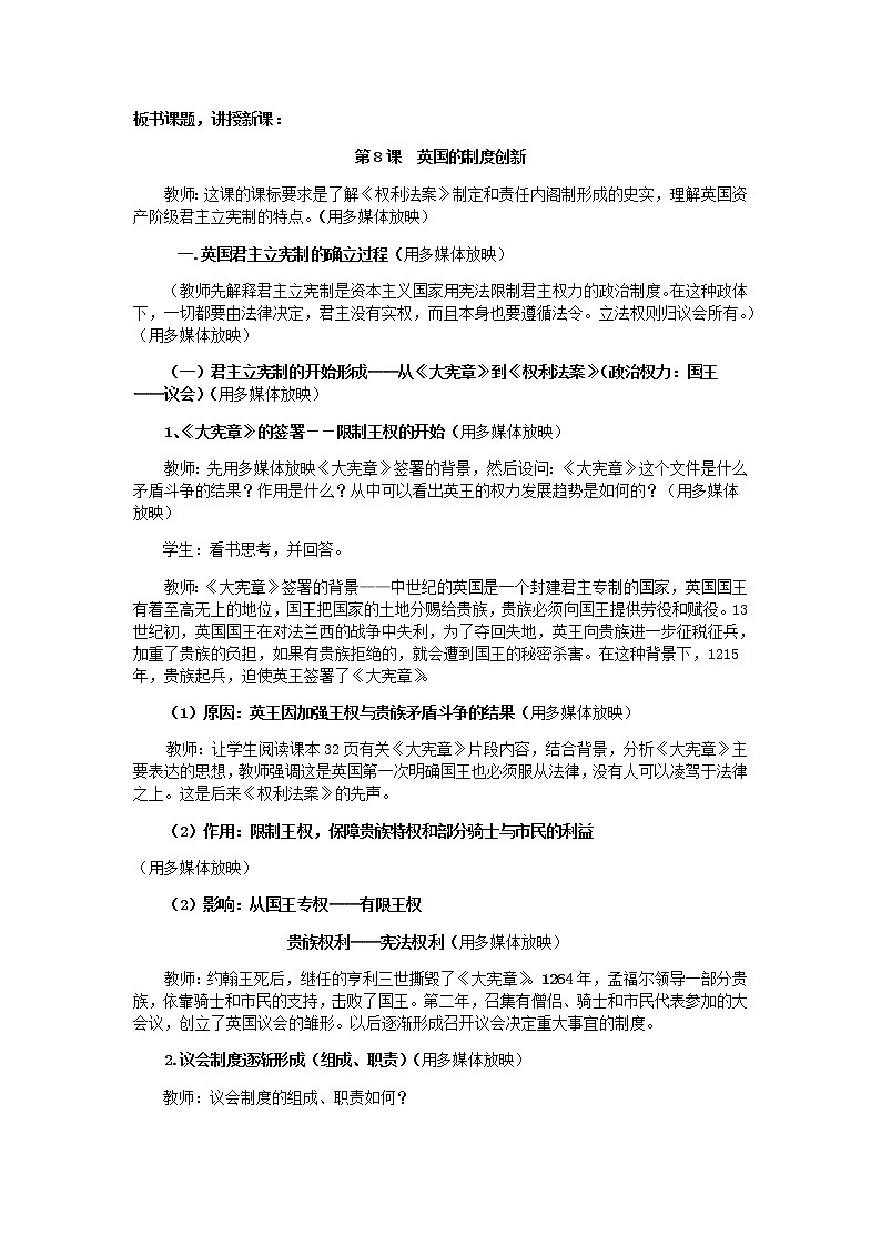 岳麓版高中历史必修一第8课 英国的制度创新教案02