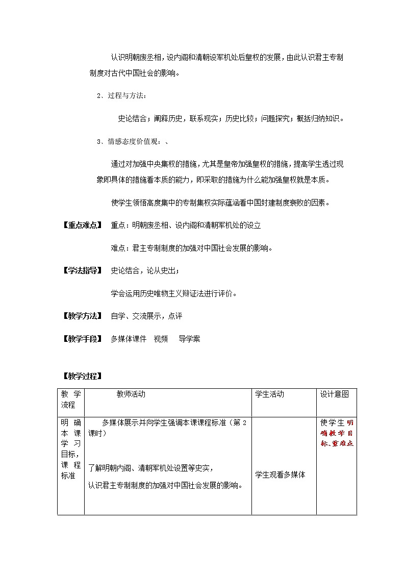 岳麓版高中历史必修一第4课 专制集权的不断加强(3)教案02