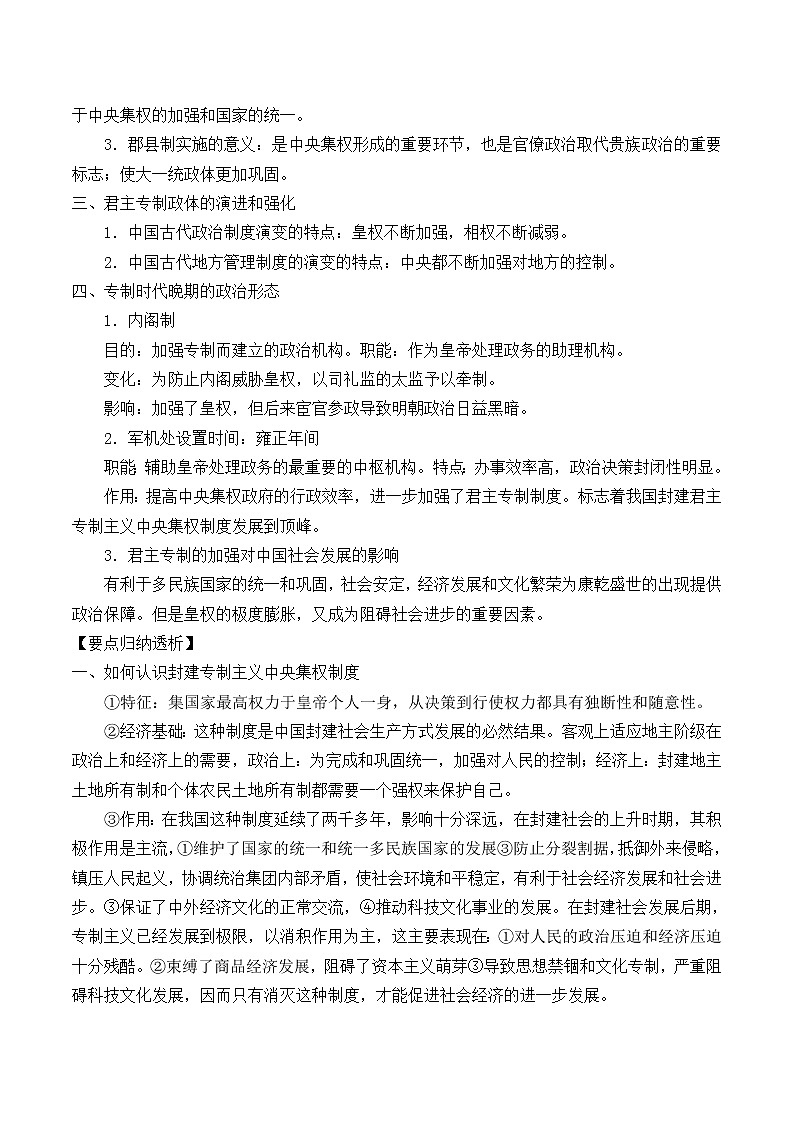 岳麓版高中历史必修一第4课 专制集权的不断加强_4(1)教案02