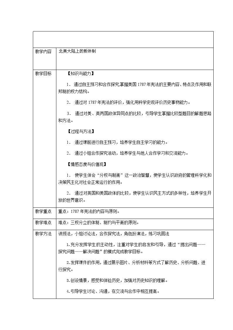 岳麓版高中历史必修一第9课 北美大陆上的新体制(4)教案第1页
