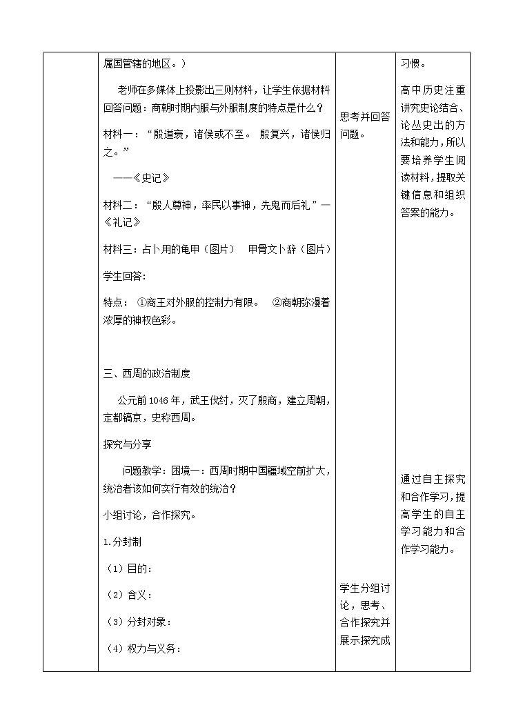 岳麓版高中历史必修一第1课 夏商制度与西周封建(2)教案03