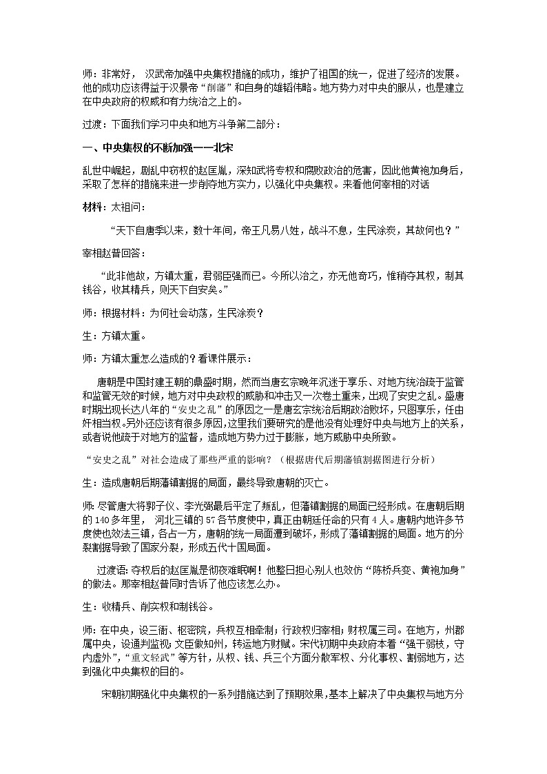 岳麓版高中历史必修一第4课 专制集权的不断加强(5)教案02